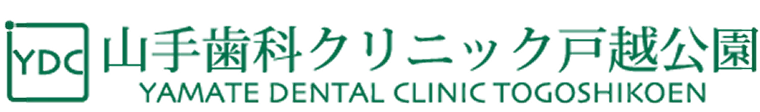 山手歯科クリニック戸越公園 YAMATE DENTAL CLINIC TOGOSHIKOEN